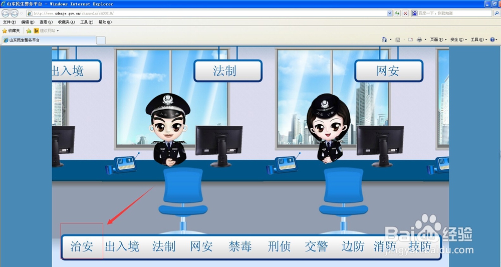 山东省居民网上申请居住证（暂住证）