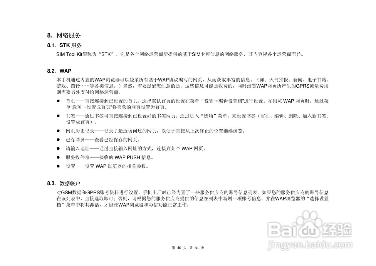 港利通手机KPT-UC289型使用说明书:[4]