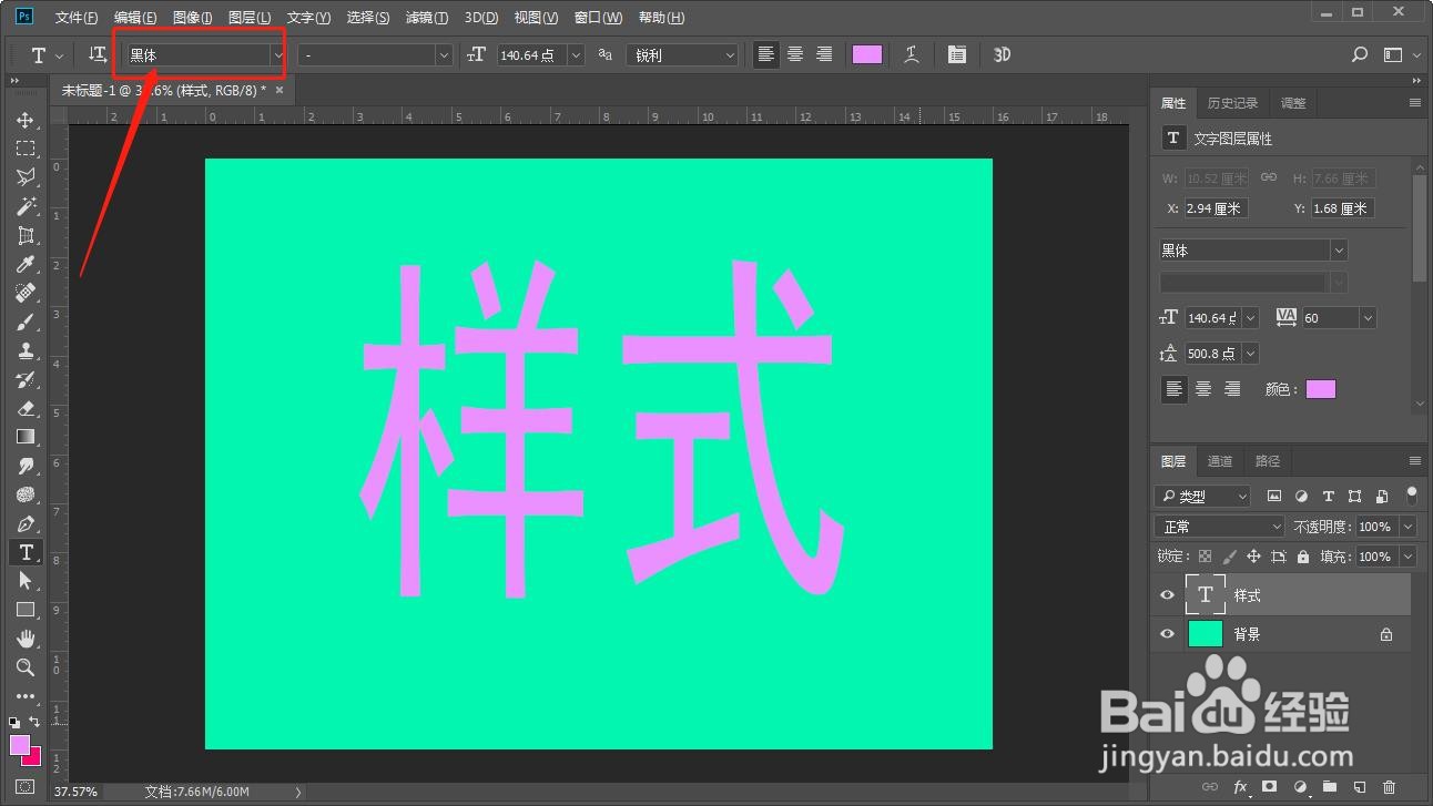 如何在PS中将输入的文字变为隶书字体