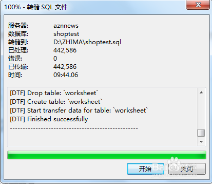 怎样使用Navicat Premium导出导入mysql数据库