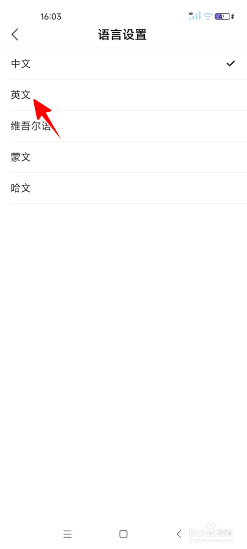 中国联通app怎样切换到英文版