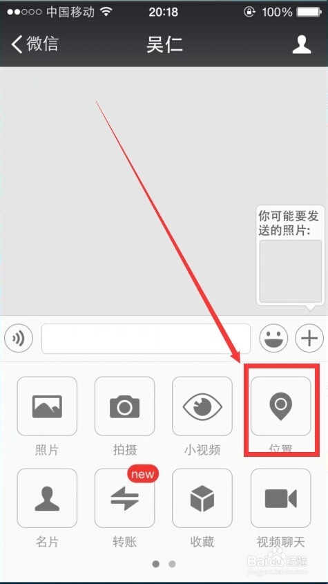 微信怎么发送地理位置给好友
