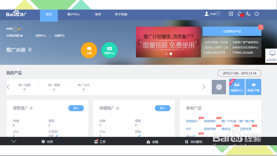 怎么注册百度推广账号
