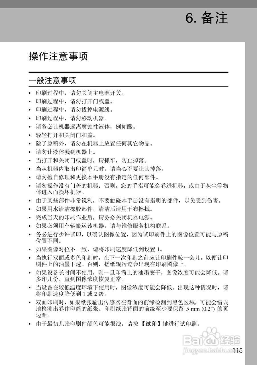 基士得耶CP6302C一体机使用说明书:[13]