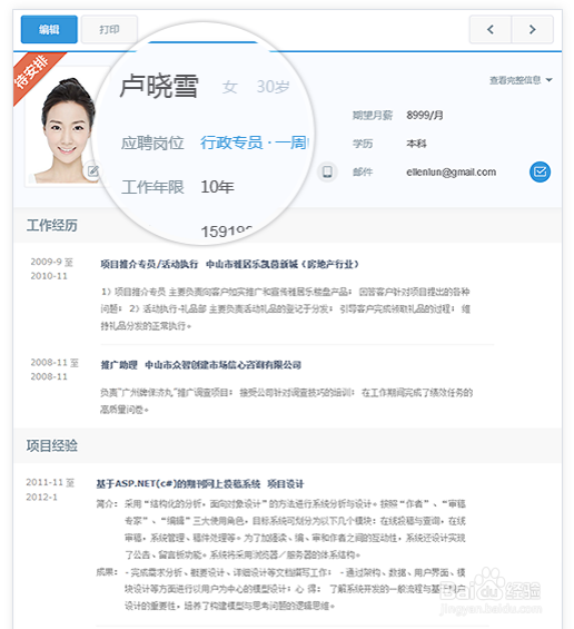 IBOS协同门户功能展示