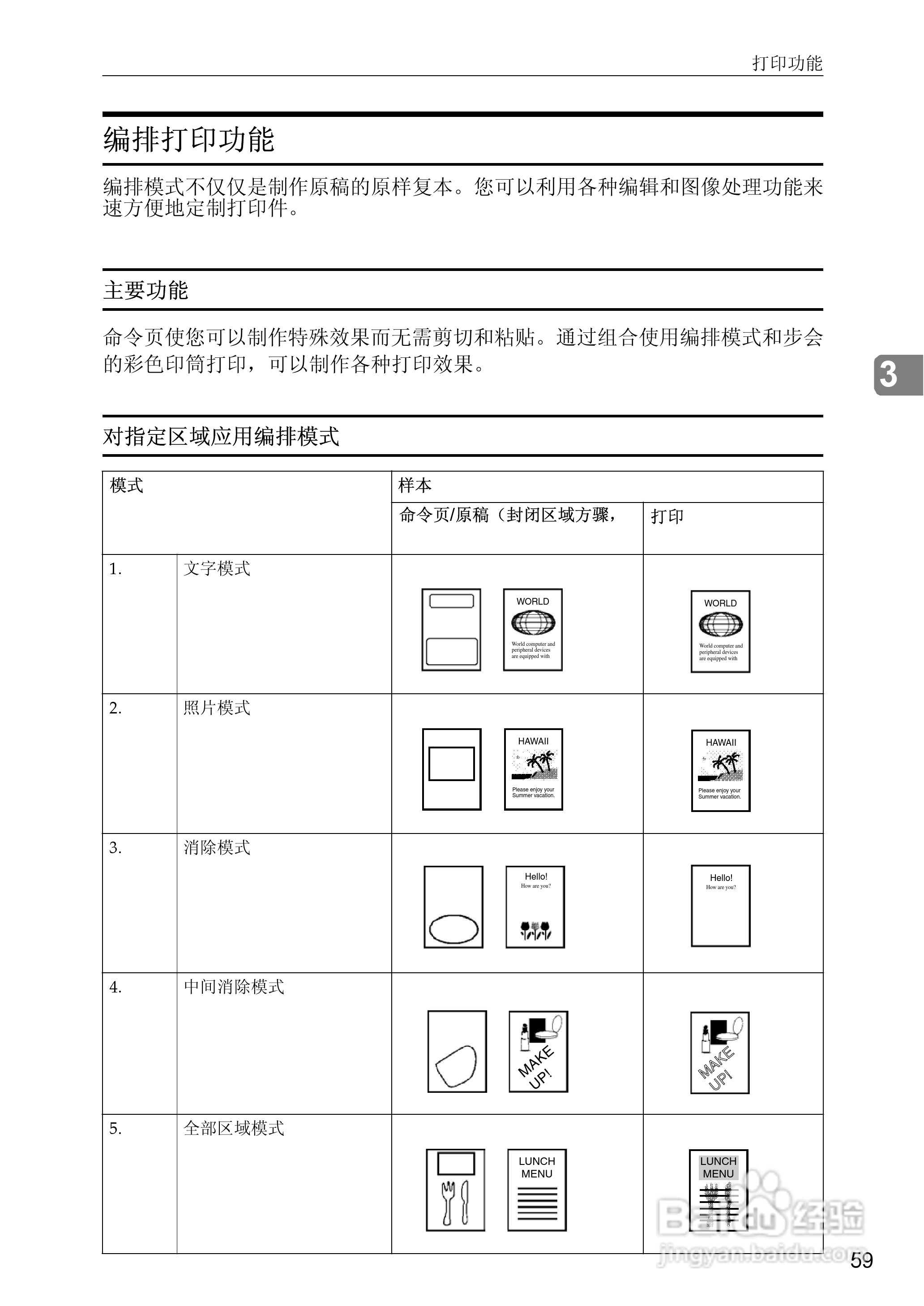 基士得耶CP6346C一体机使用说明书:[11]