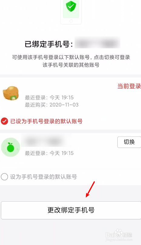 拼多多怎么解除手机号绑定