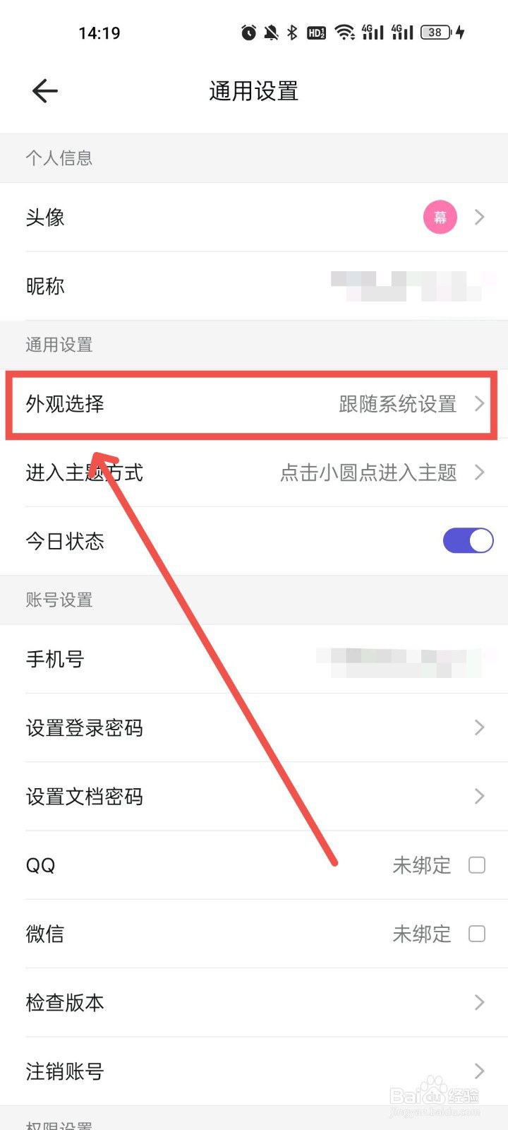 幕布怎么将外观设置为深色模式