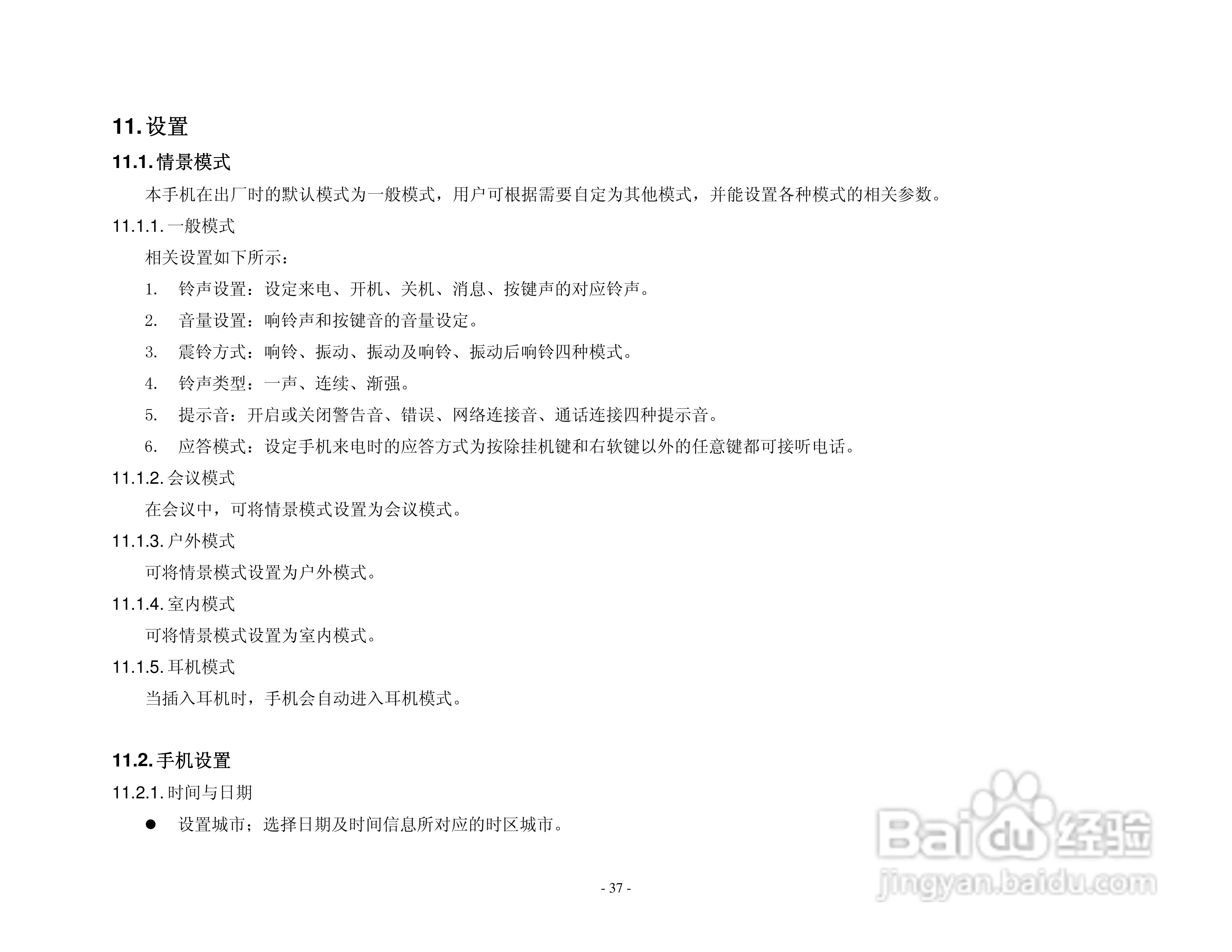 港利通手机KPT K128型使用说明书:[4]