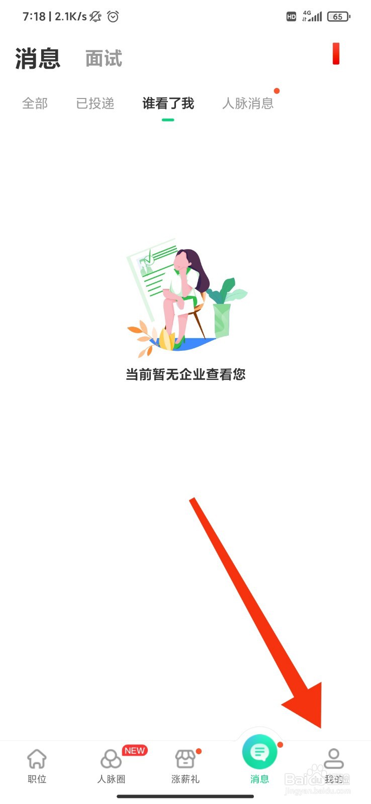 赶集网怎么设置职位推荐