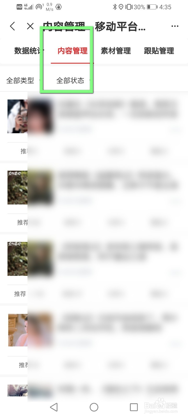 网易号怎么在网易新闻里面查看