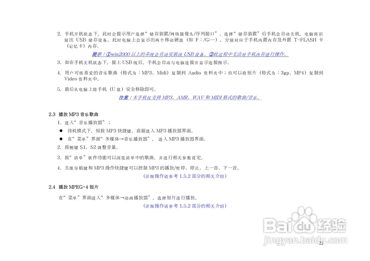 港利通手机KP903型使用说明书:[3]