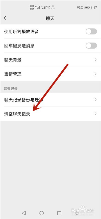微信怎么清空聊天记录