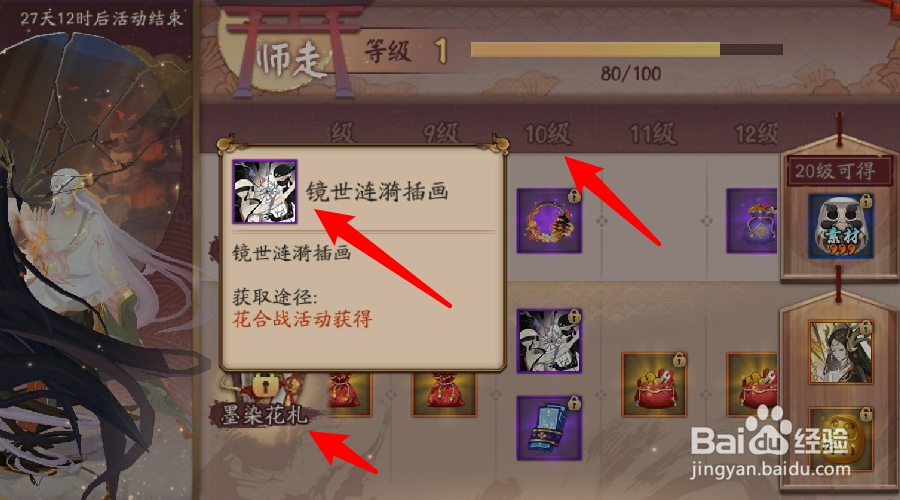 阴阳师镜世涟漪插画怎么获得?