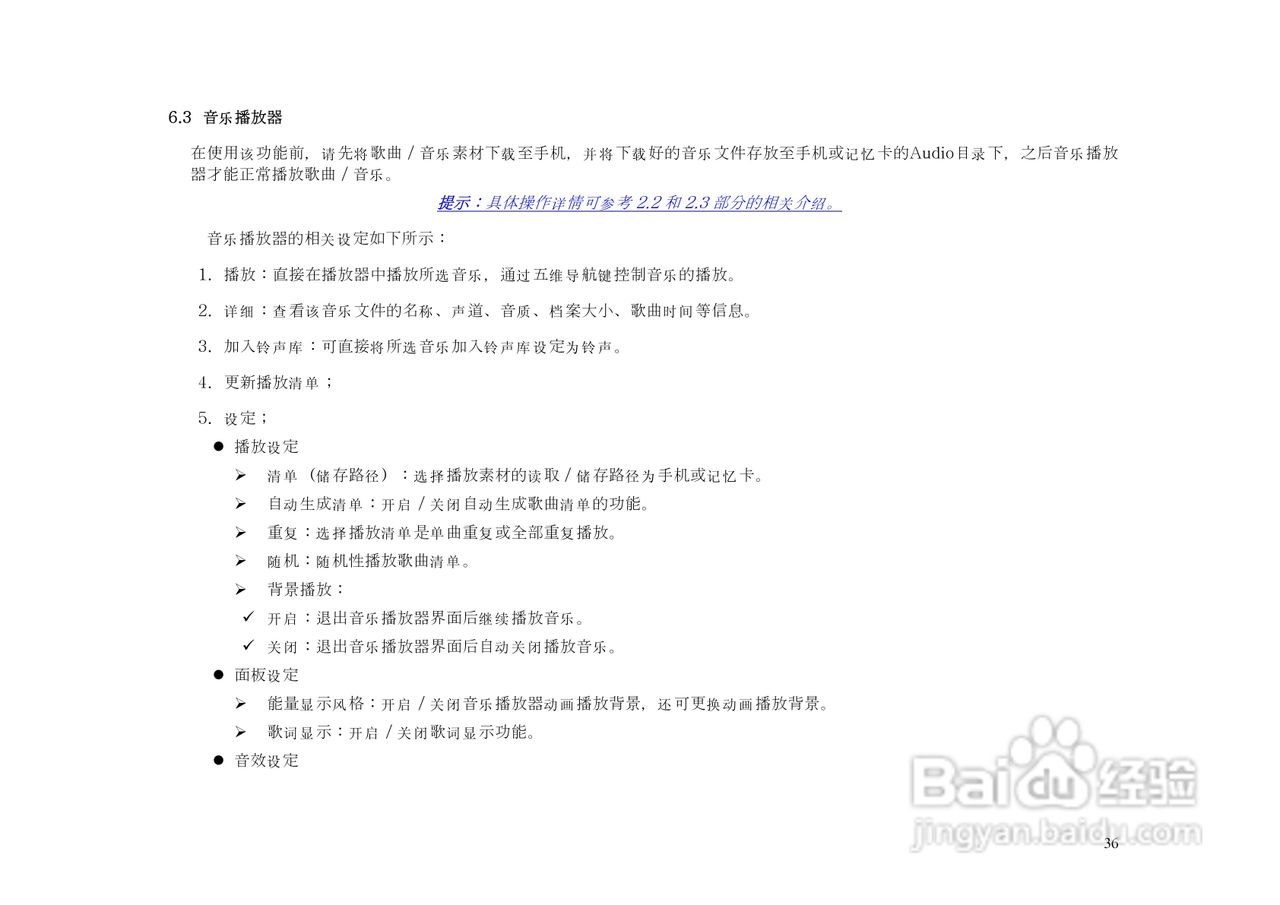 港利通手机KP888型使用说明书:[4]