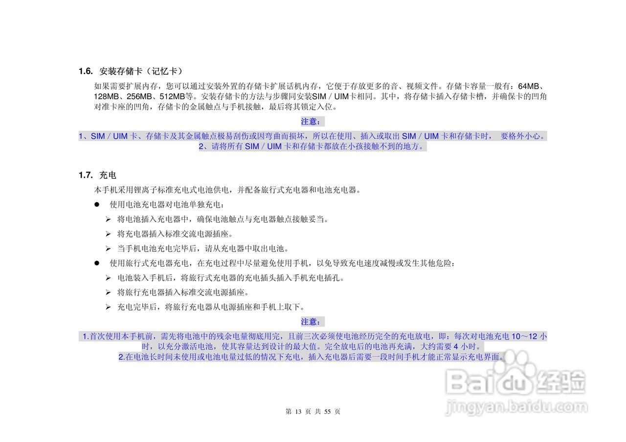 港利通手机KP588型使用说明书:[2]