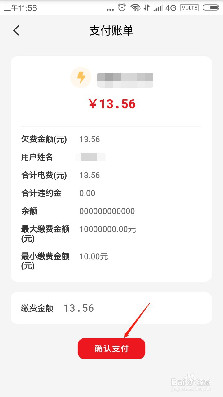 云闪付如何代缴电费