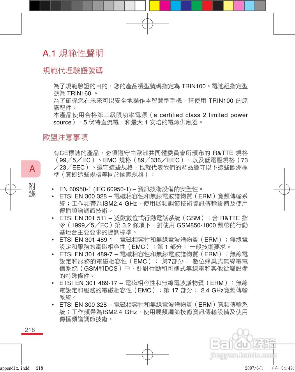 HTC手机P3600i型使用说明书:[22]