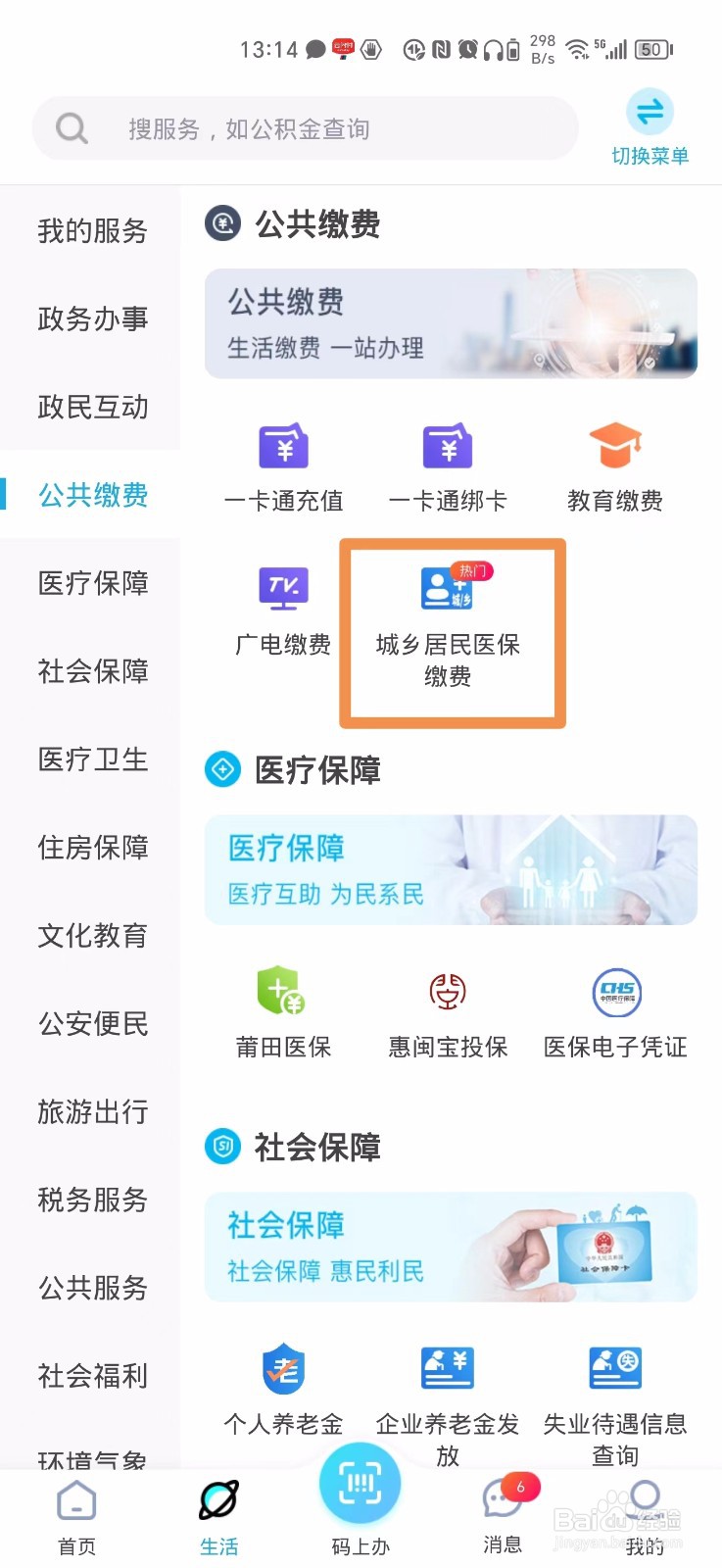 手机上怎么开具社保缴费证明