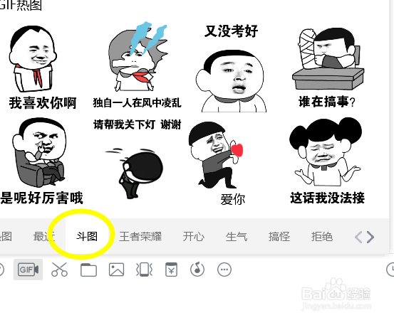 QQ怎么斗图呢