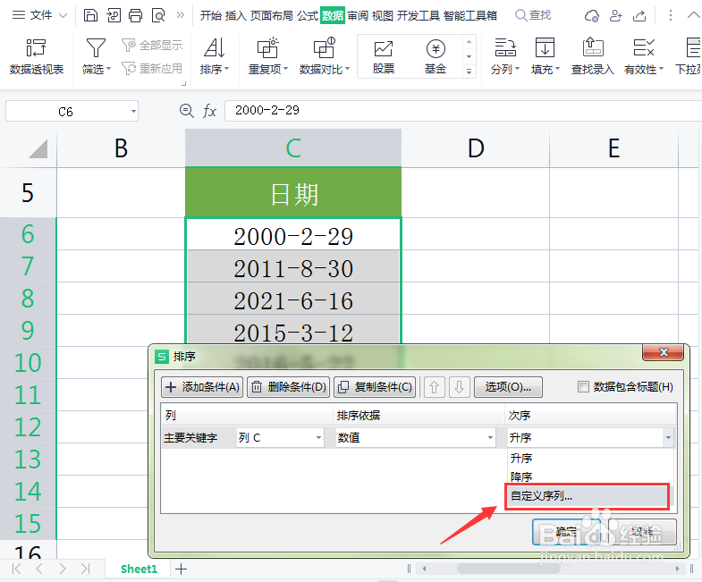 Excel表格怎么自定义排序