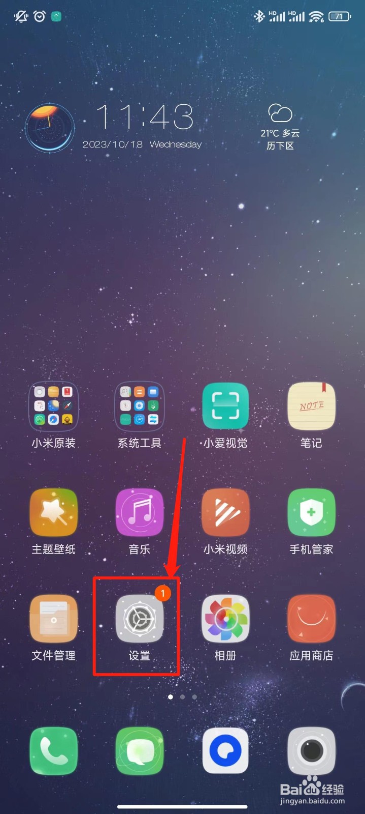 红米K50至尊版怎么备份和恢复手机数据