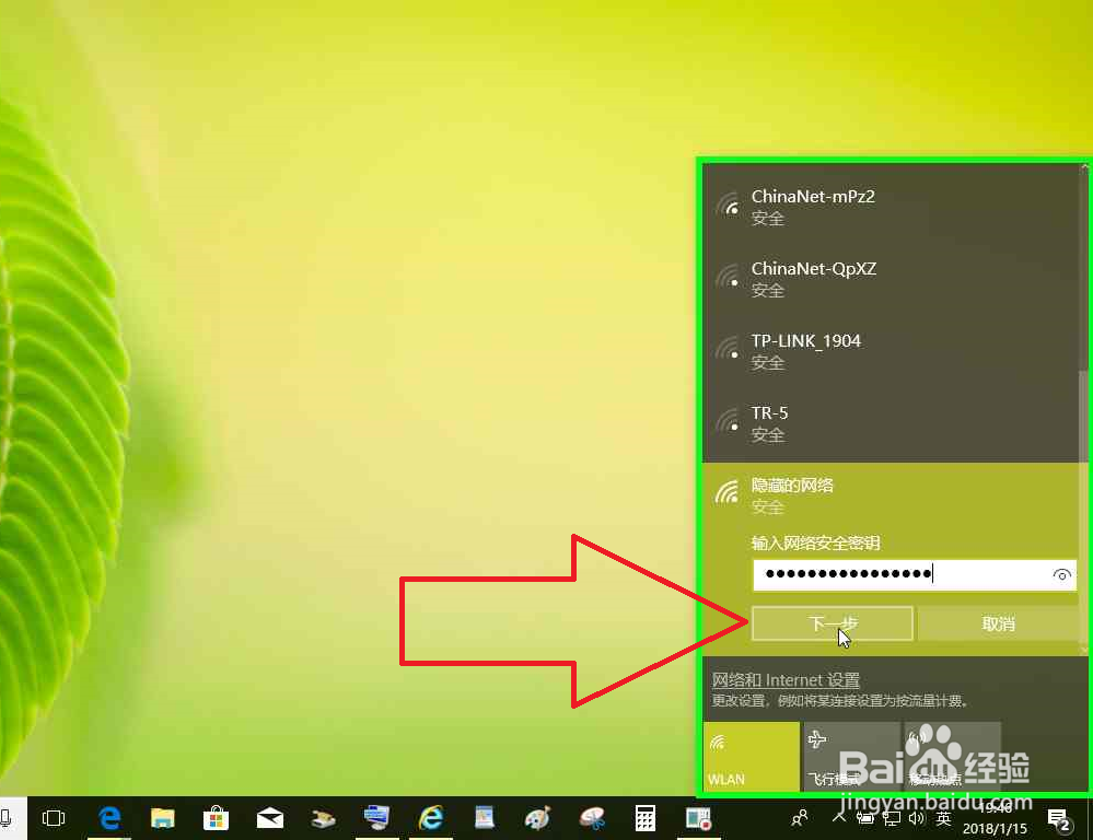怎样连接隐藏无线网名称(SSID广播)的WiFi