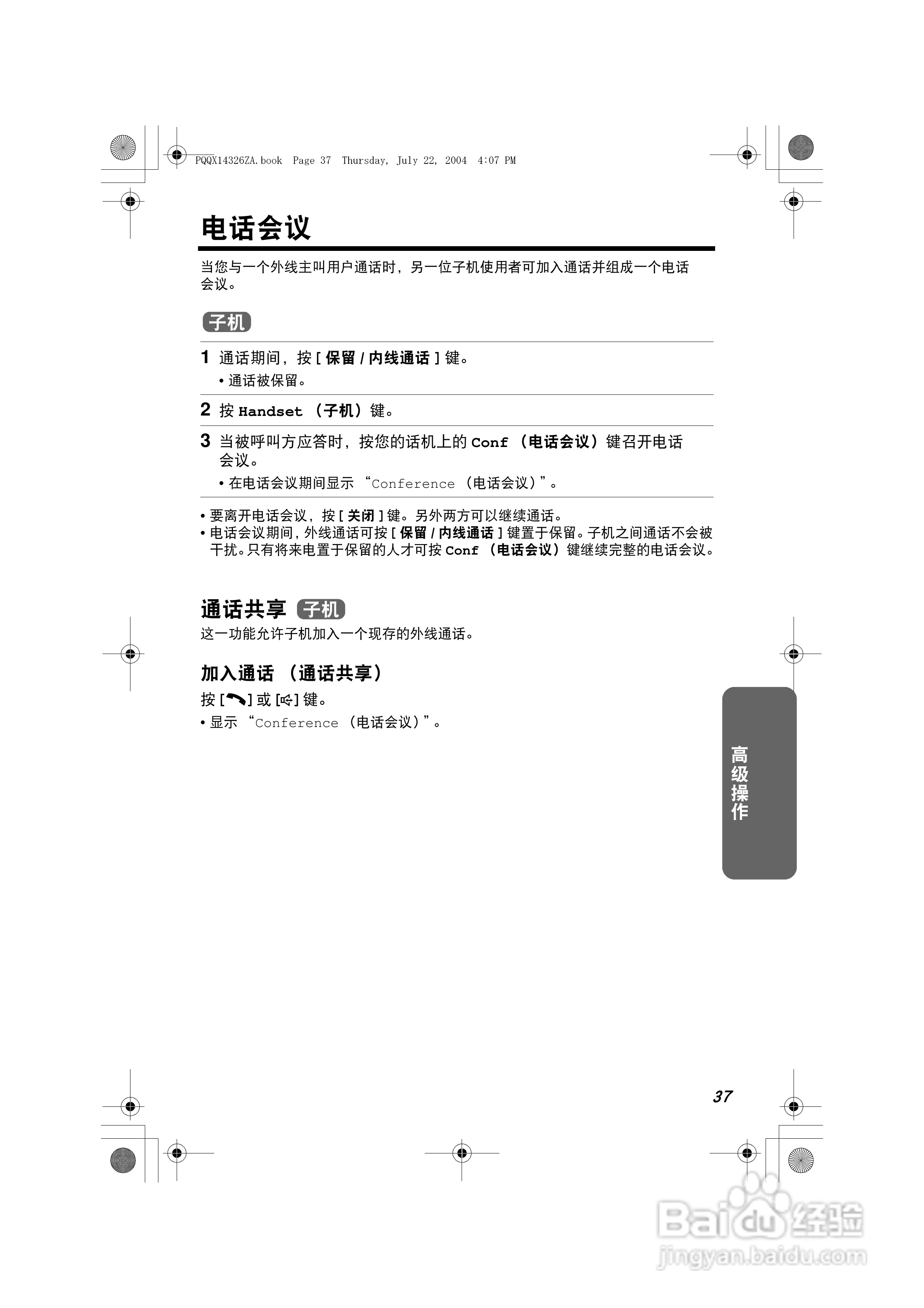 松下无绳电话KX-TG2369CN使用说明书:[4]
