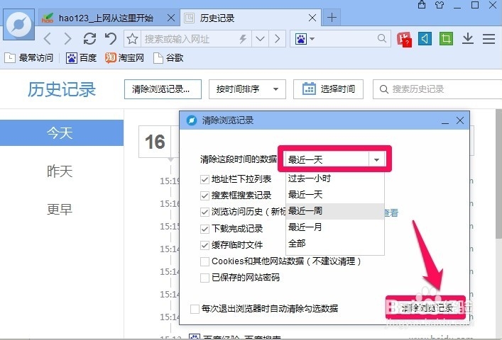 百度浏览器怎样查看、删除历史记录