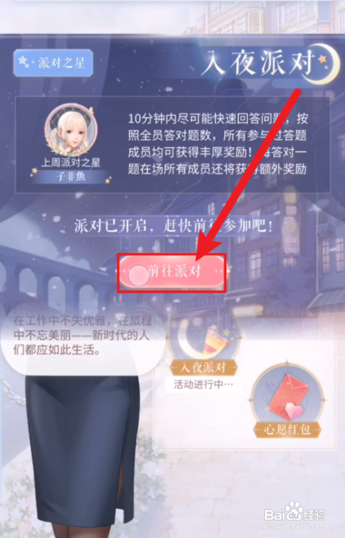 闪耀暖暖派对答题攻略
