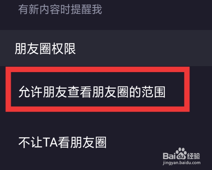 音对语聊怎样设置允许朋友查看朋友圈的范围
