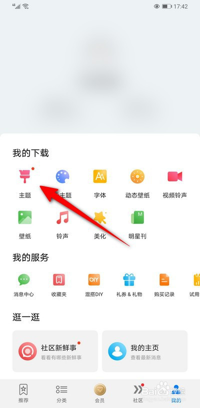华为主题商城如何删除主题