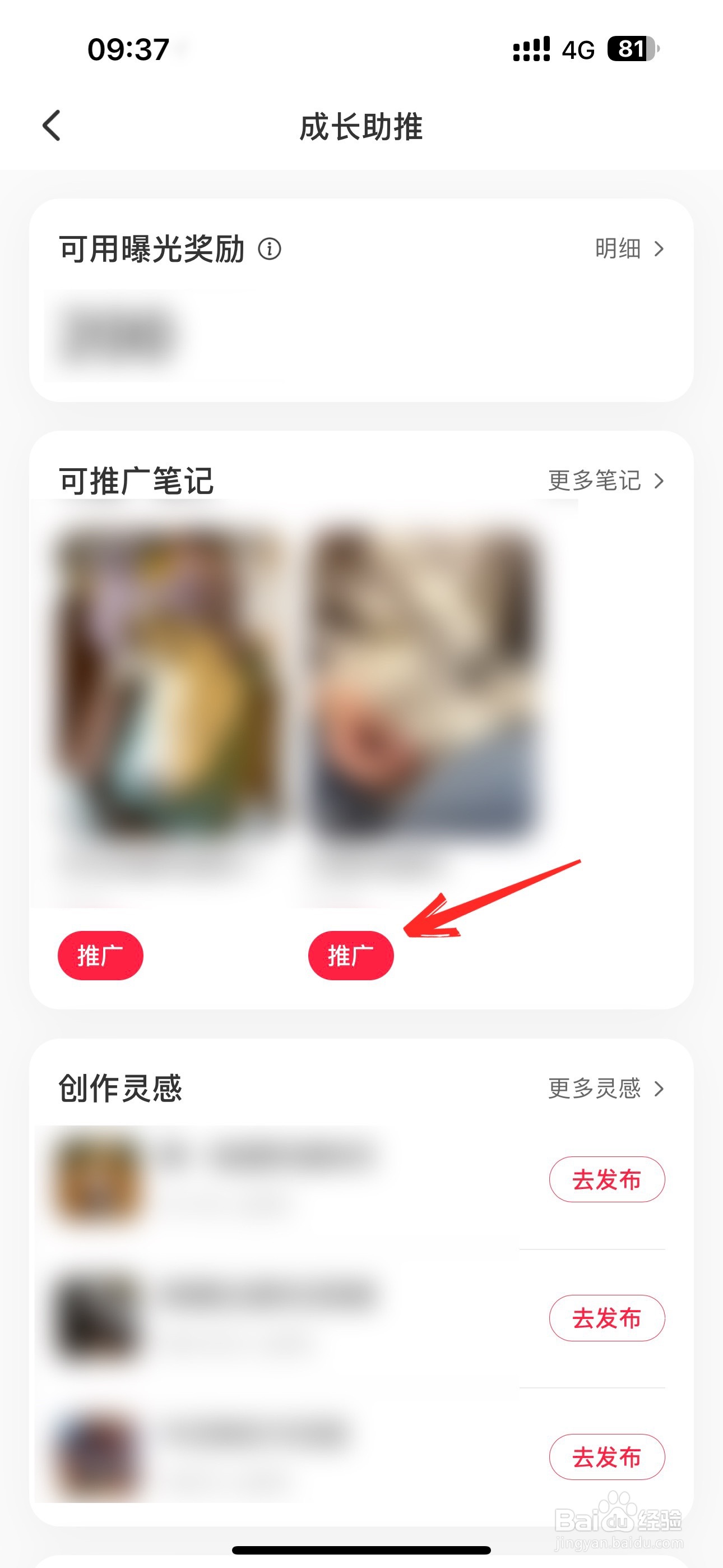 小红书怎么推广自己的笔记作品