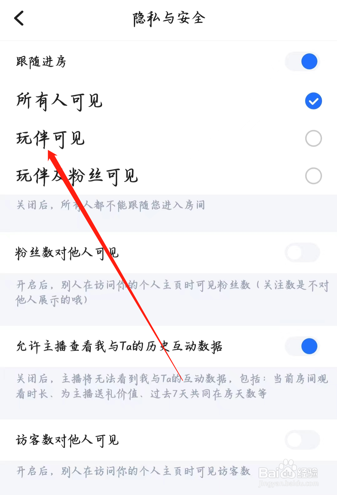 欢游如何设置玩伴可见