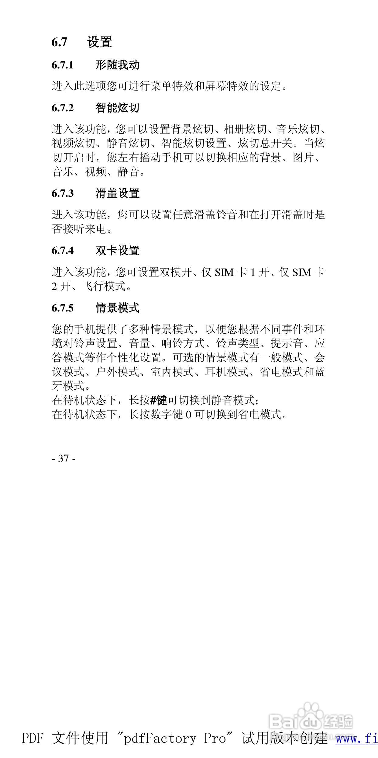 高科手机GK288型使用说明书:[4]