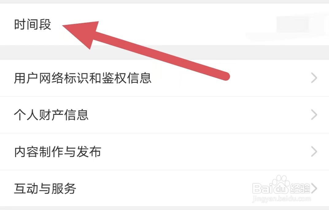 韩小圈如何查看时间段