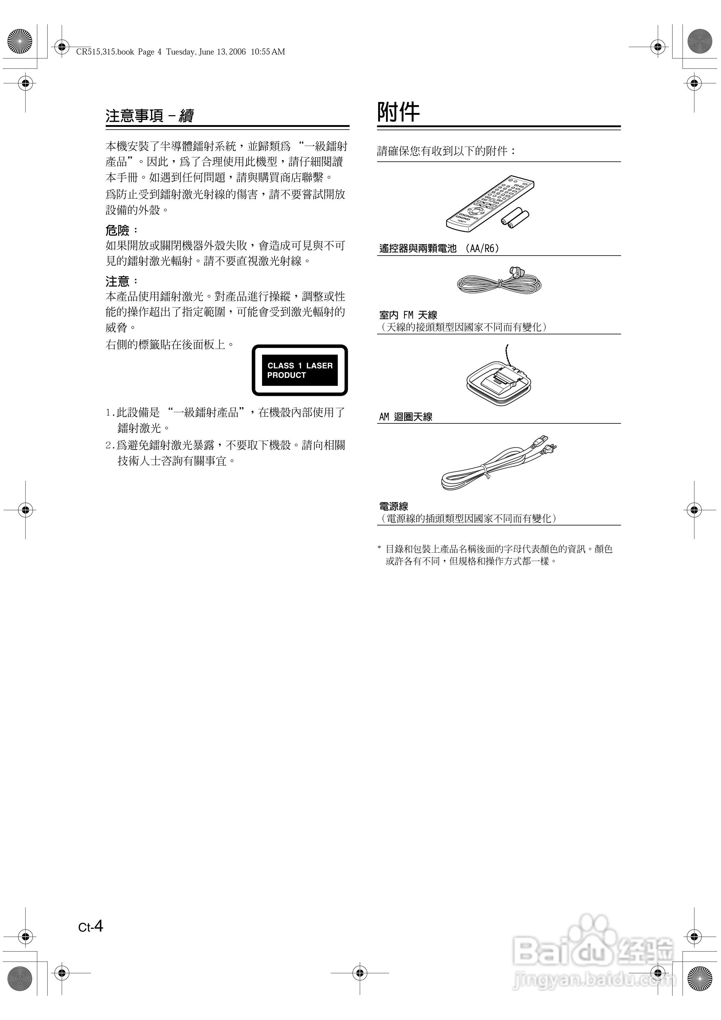ONKYO CD放大器CR-515\CR-315使用手册:[1]