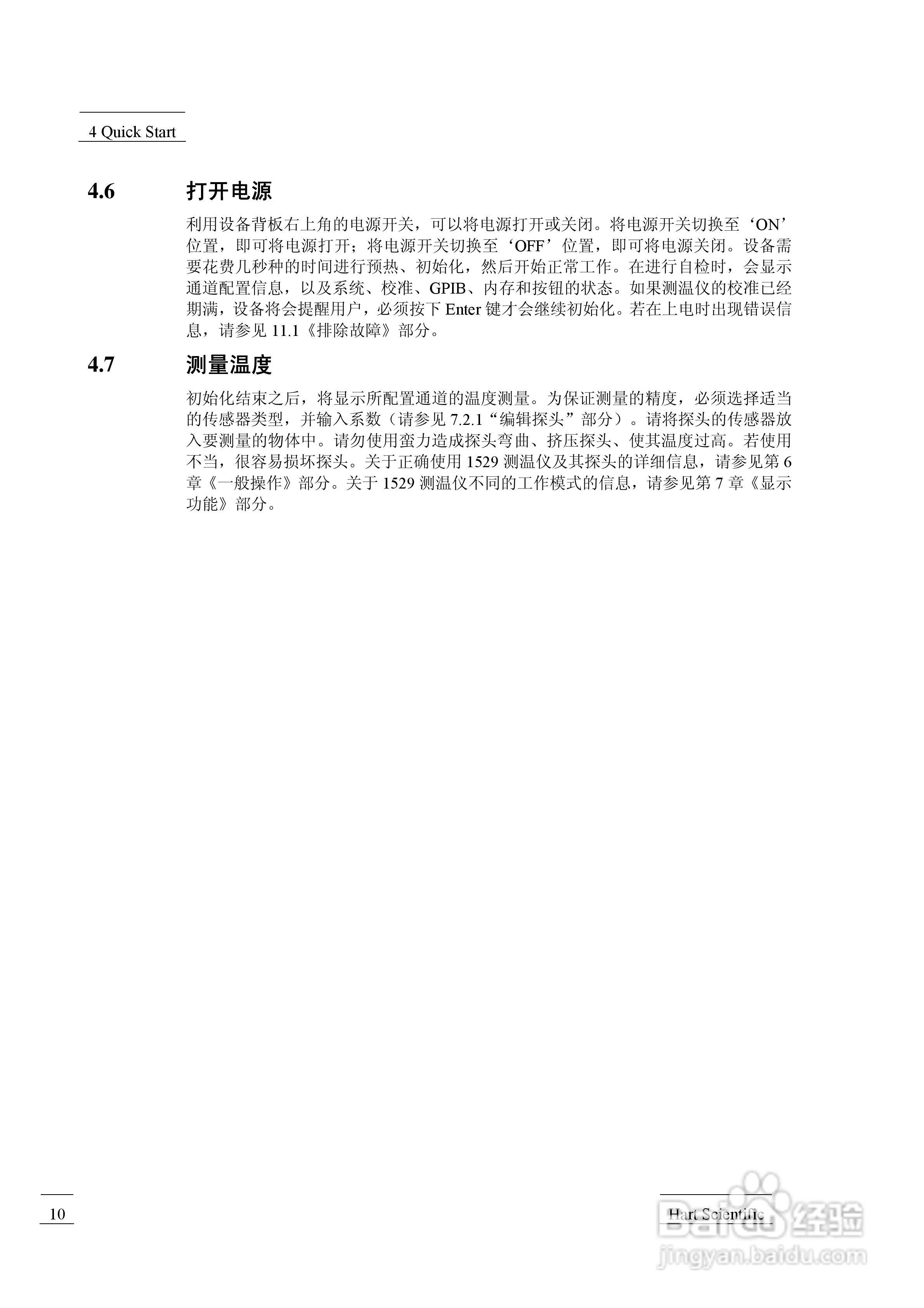 1529 测温仪用户手册:[3]