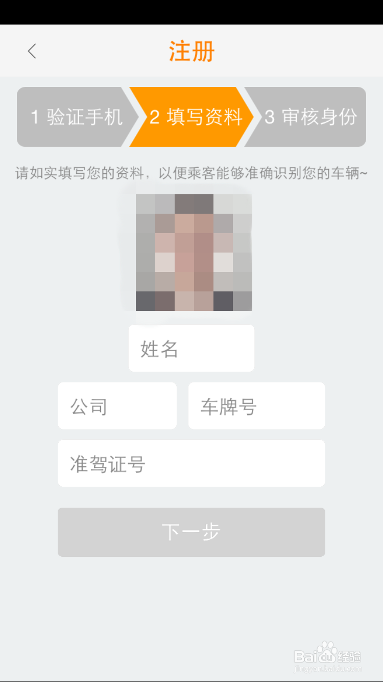 滴滴打车怎么注册司机，私家车加入加盟条件