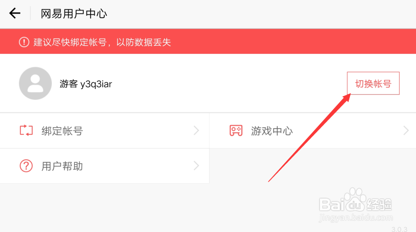 VIVO手机在第五人格怎么切换登录账号