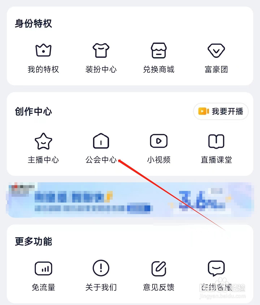 YY怎样找到公会中心