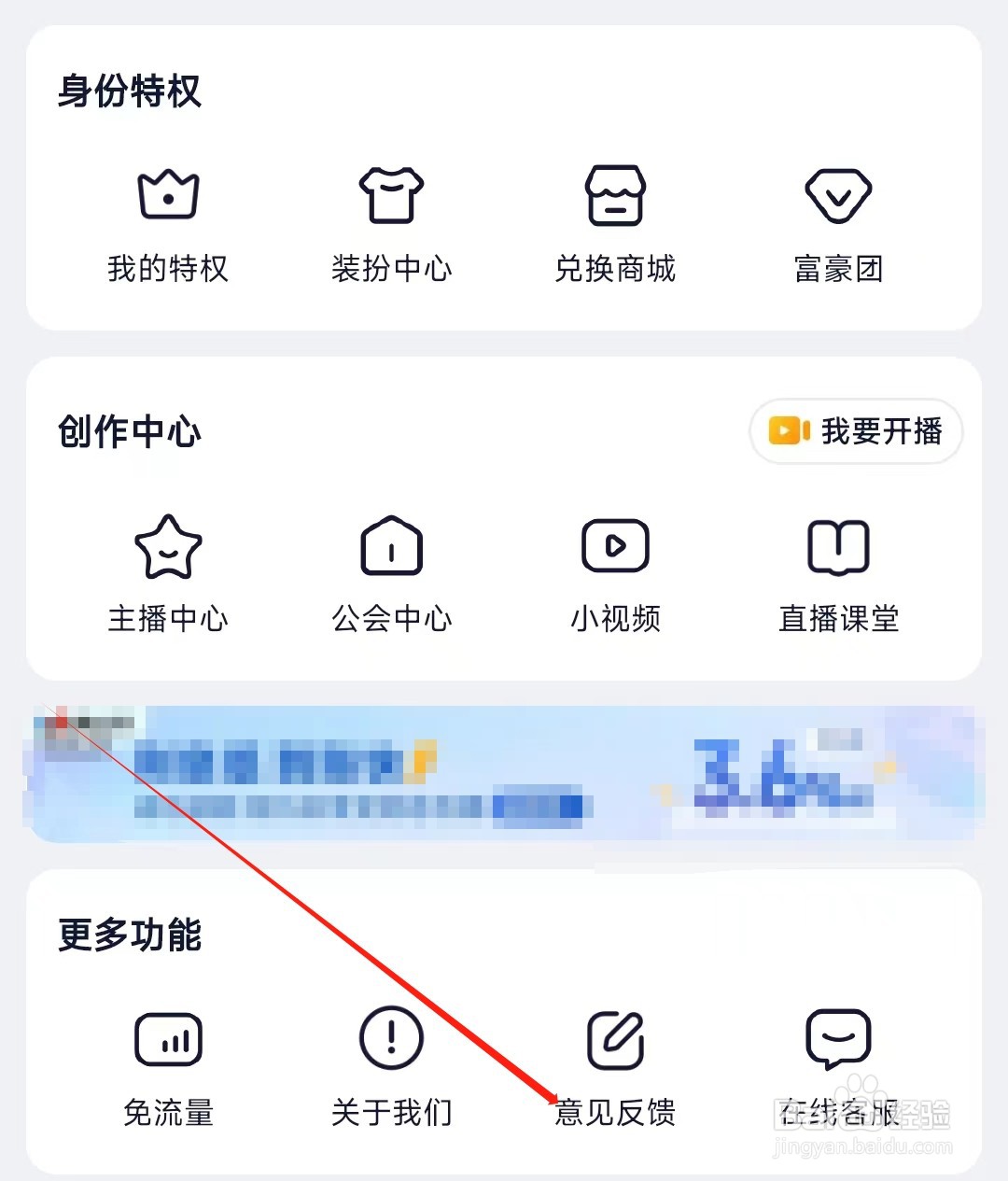 YY怎样找到意见反馈