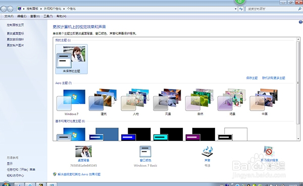 win7系统怎样更换电脑桌面