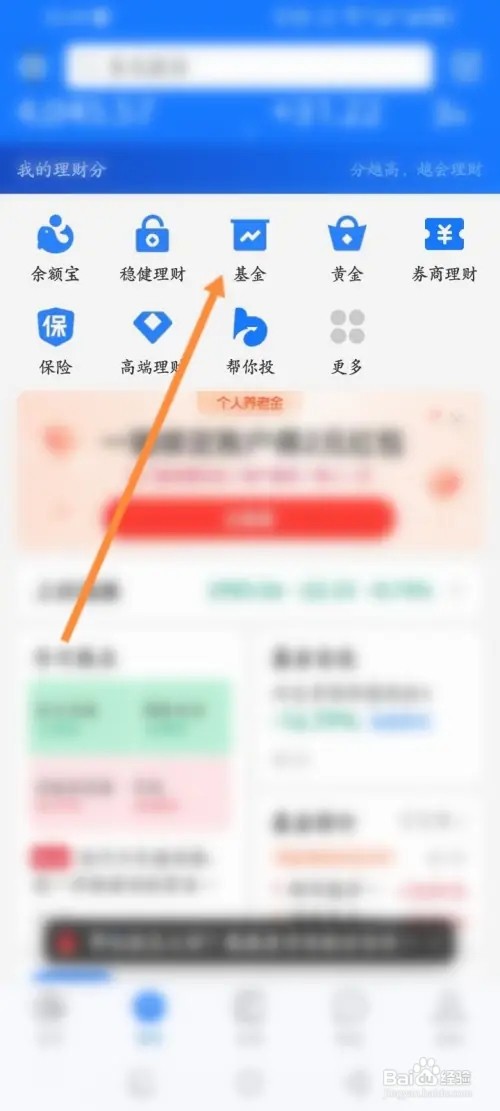 支付宝APP在哪里查看基金收益明细记录