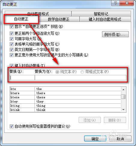 Word 2007自动更正选项在哪,自动更正快速录入