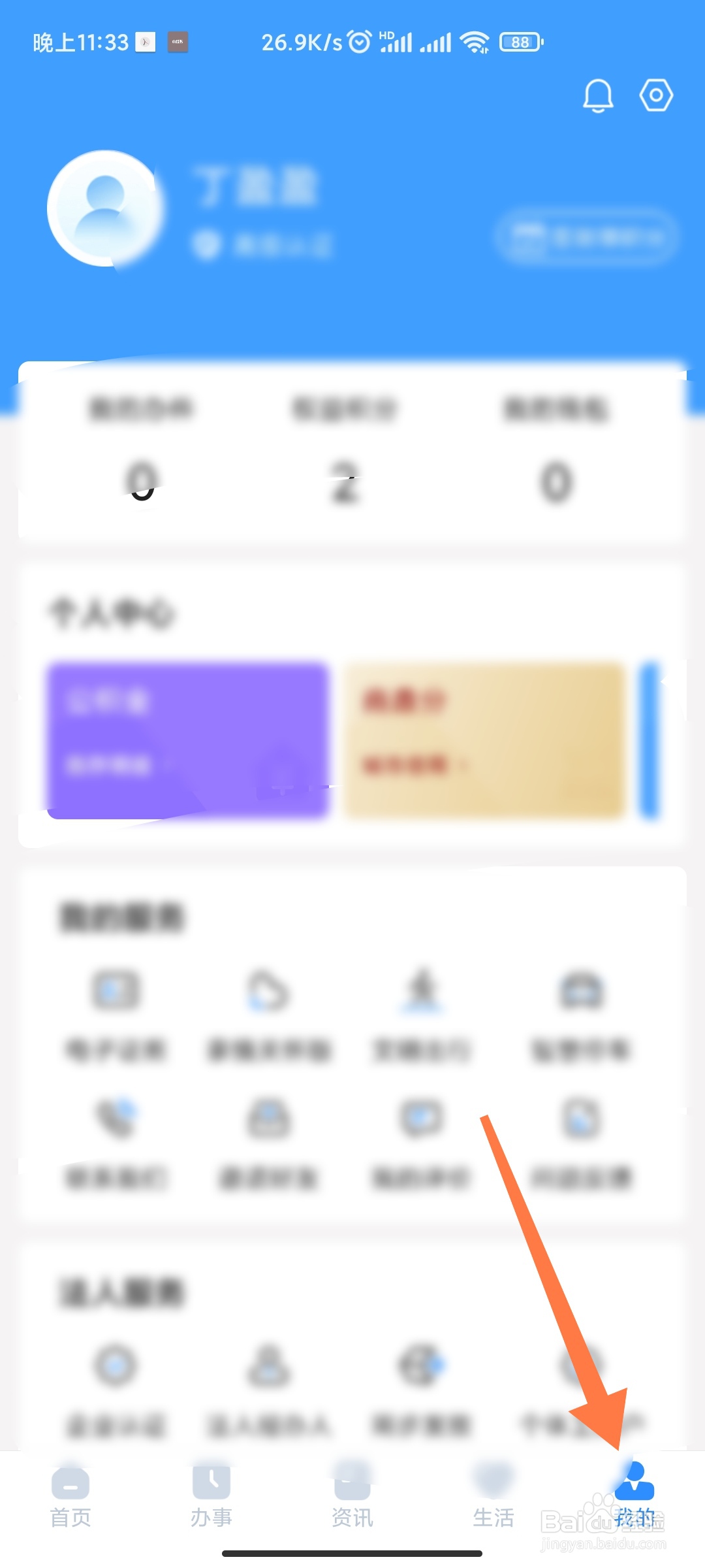 如何查找郑好办客服电话