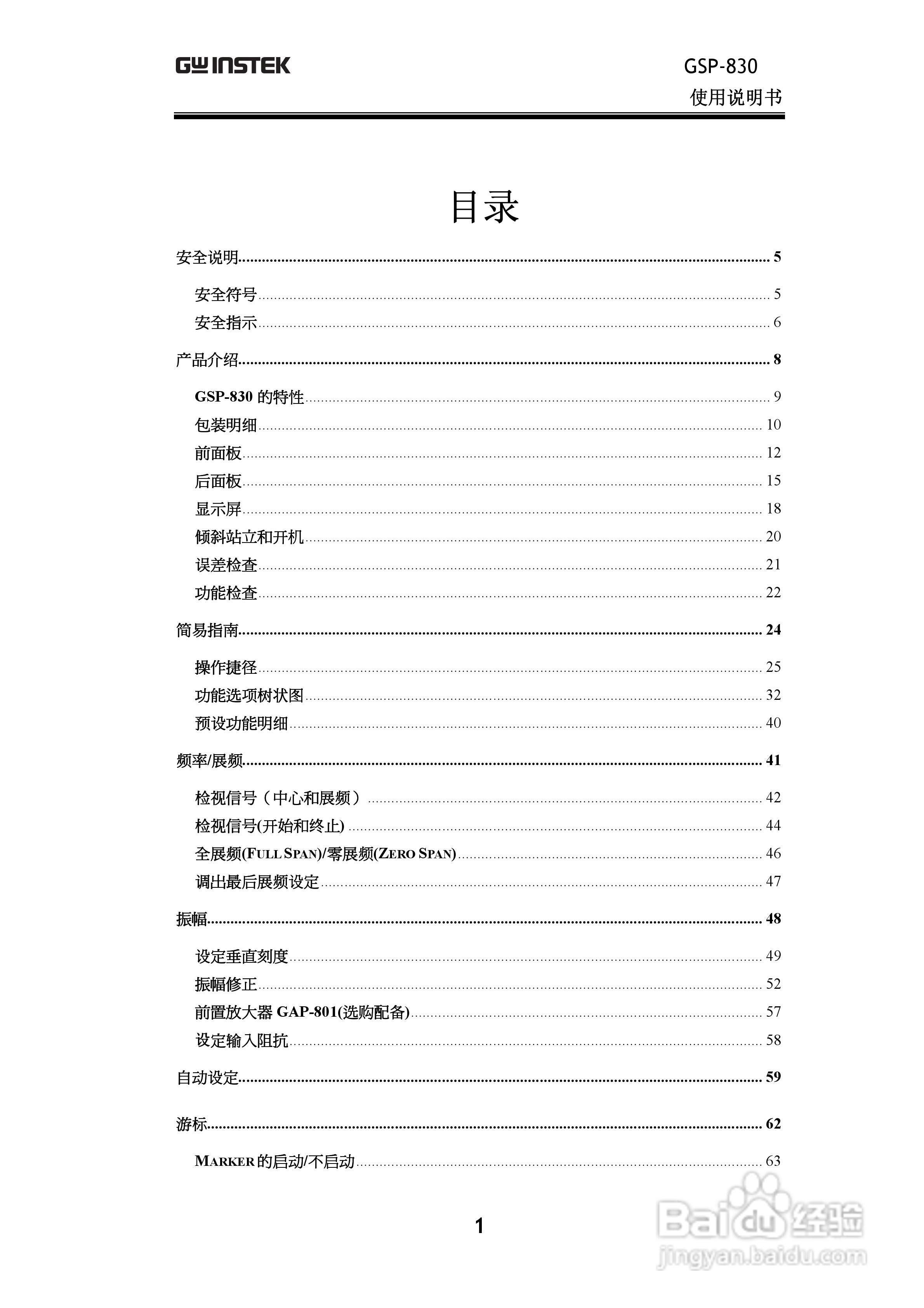 固纬GSP830频谱分析仪说明书:[1]