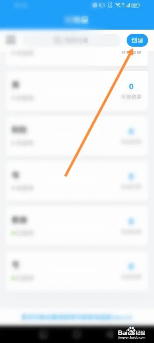 问卷星APP在哪里编辑考试问卷
