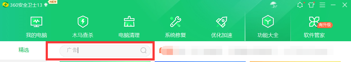 电脑右下角游戏广告怎么彻底关闭