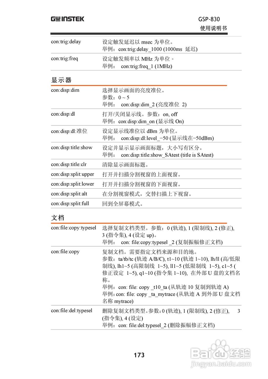 固纬GSP830频谱分析仪说明书:[18]